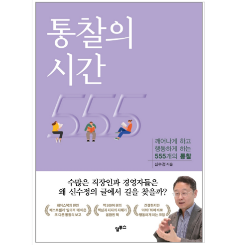 통찰의 시간 - ﻿경제/경영