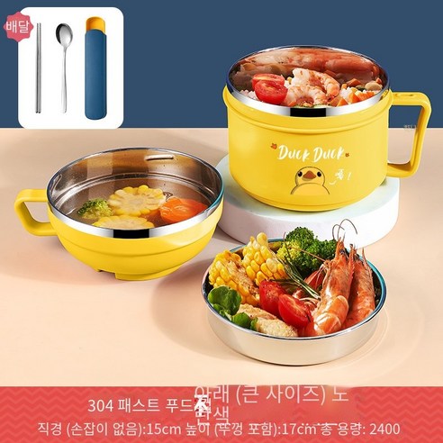 뚜껑 기숙사와 간장 그릇 패스트 푸드 컵 쌀 항아리 도시락 상자 스테인레스 스틸 도시락, [항균 304] 오리 노란색 대형 젓가락 숟가락 상자