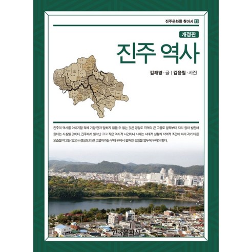진주 역사 - 한국문화 | 쿠팡