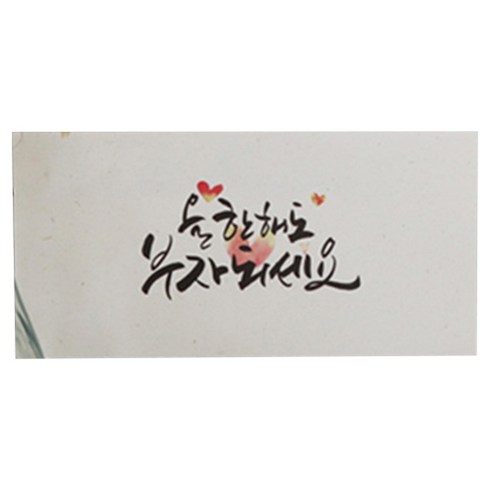 봄비숲 캘리그라피 용돈봉투 30매 1종 세트, 33. 올한해도부자되세요