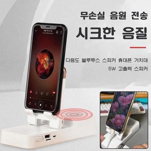 다용도 블루투스 스피커 휴대폰 거치대 차량용핸드폰거치대(1558), 화이트