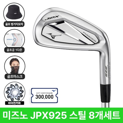 미즈노 JPX925 포지드 아이언세트 스틸 카본 2026년, 스틸 NS PRO 950GH HT SR 8아이언(정품)
