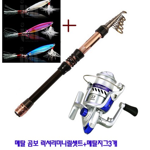 가성비 최강 미니낚시릴셋트+메탈지그3개 간편 낚시 바다 민물 구멍치기 다용도 미니로드, 기본형미니릴셋트+메탈지그3개, 100