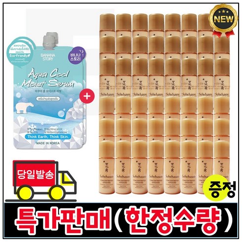 모이트/세럼 4개 구매시 샘플 윤조에센스 퍼펙팅 4ml x40개 (총 160ml) (최근제조/특가), 1개, 8ml