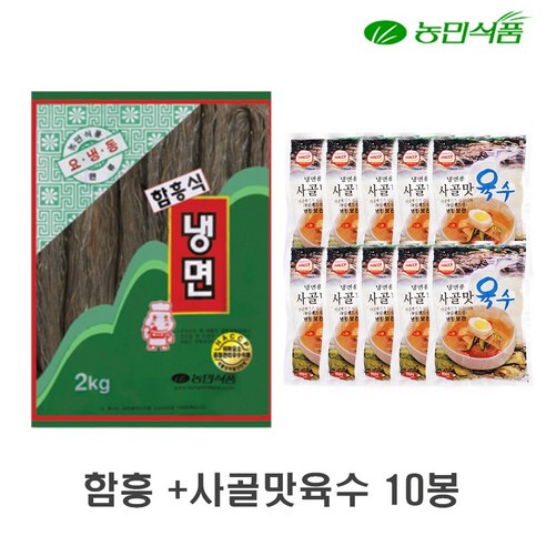 농민식품 넝쿨칡 사골물냉면 10인분 냉면육수 냉면세트 냉면사리, 1개, 2kg