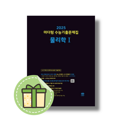 마더텅 물리학1 수능기출 문제집 (2025수능대비) #금일발송#Book-in, 마더텅 물리학1 수능기출문제집 (2024)