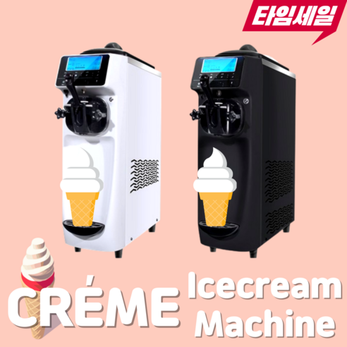 크리메 아이스크림 기계 소프트 메이커 업소용 제조기 머신, 스탠다드