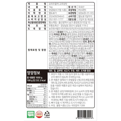 칼퇴 후 10분 만에 완성하는 마법 같은 밥상, 팜스제임 오리 주물럭!