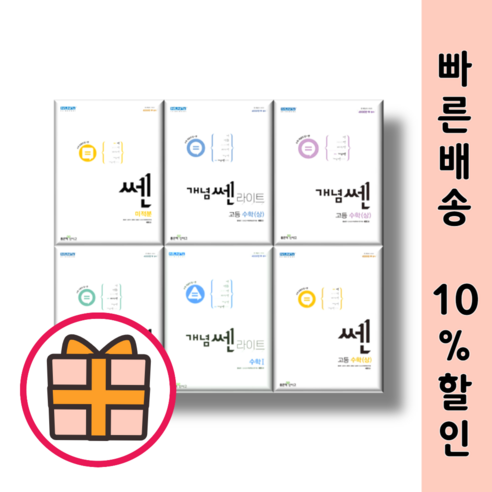 쎈 고등 수학 상 하 1 2 확률과통계 미적분 기하 쎈B 라이트쎈 개념쎈 베이직쎈 |단일선택|GIFT|, 쎈 B, 쎈B 고등 수학 1 (2024) 쎈수학하