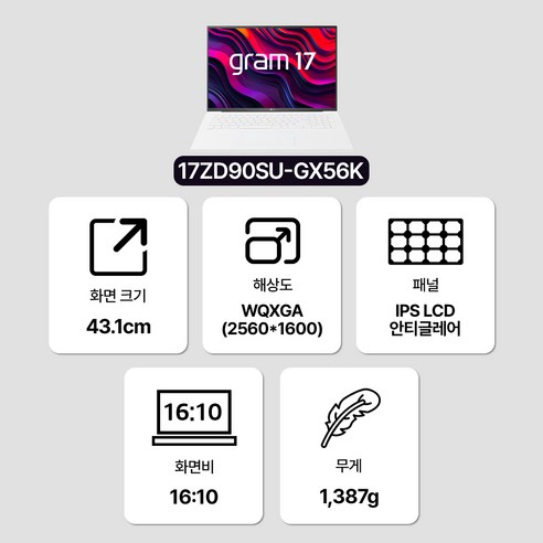 LG 그램17 17ZD90SU-GX56K - 가벼움과 성능의 최적 조합