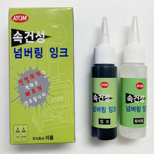 아톰 속건성 넘버링 잉크/희석제/비닐/플라스틱 잉크 AFD-60C