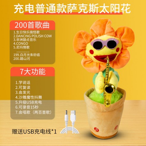 선인장 장난감 말을 배우고 노래 춤 놀리는 인형 아기 달래기, 오렌지 색소폰(녹음+춤) + 같음