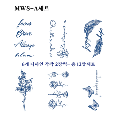 MIRWAY 반영구 타투 스티커 12장세트, 1개, MWS-A 12장세트