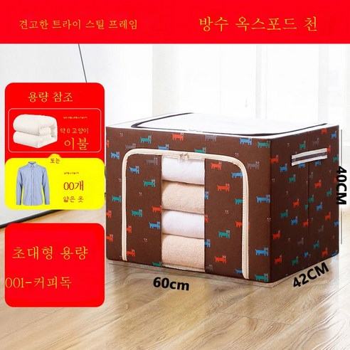 ZZJJC 옷 수납함 방습 수납물 정리함 패브릭 수납함 특대형 이불 의류접이식함 수납자루, [대용량 100리터] 작아요개브라운