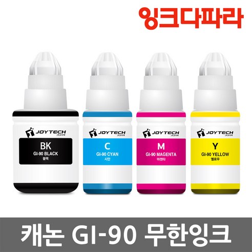 캐논 GI90 무한잉크 G5090 G6090 G7090 GM2090 G6092 G6091 무한리필잉크, 1개, 선택01 GI-90 검정/호환