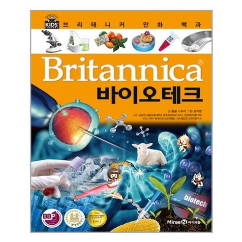 서원도서 브리태니커 만화 백과 바이오테크, [단일상품]