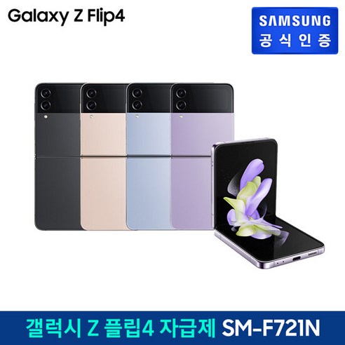 z플립5 자급제  삼성 갤럭시Z 플립4 5G SM-F721N [512GB] 자급제폰/색상선택, 보라퍼플