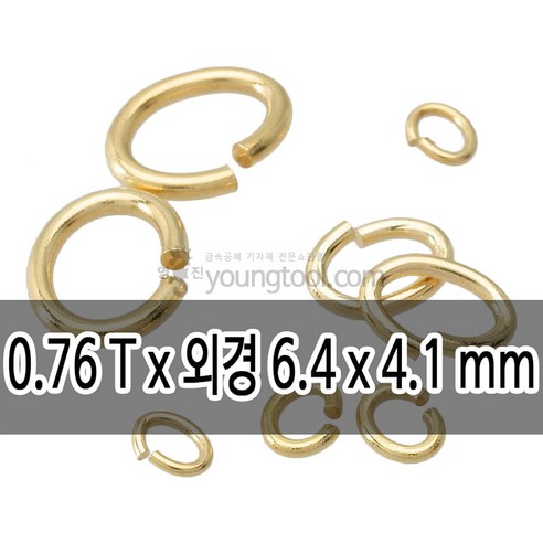 OON 황동봉 10mm x 305mm 5개 세트 9 14k 옐로우 타원ㅇ링 0.76Tx6.4x4.1mm10개입, 단품, 10개
