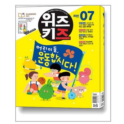 위즈키즈 2021 7월호