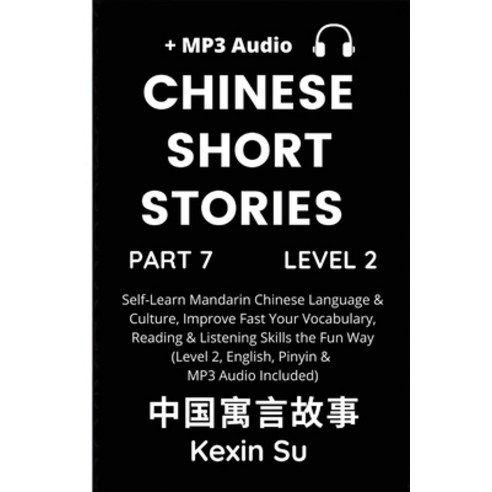 (영문도서) Chinese Short Stories (Part 7): Self-Learn Mandarin Chinese Language & Culture Improve Fast ... Paperback, Chinese Bull, English, 9781955647366