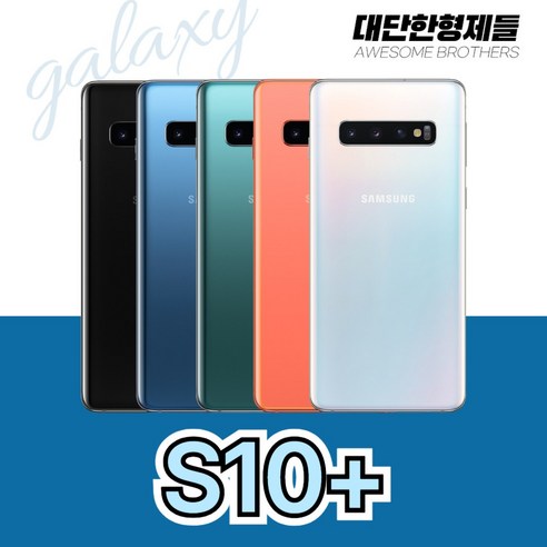 삼성전자 갤럭시 S9플러스 S10 S10 5G S10E S10플러스 중고 중고폰 공기계 3사호환가능, 특S급, 블랙