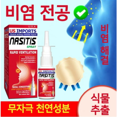 LY015 비염 스프레이로 답답한 코, 이제 안녕!
