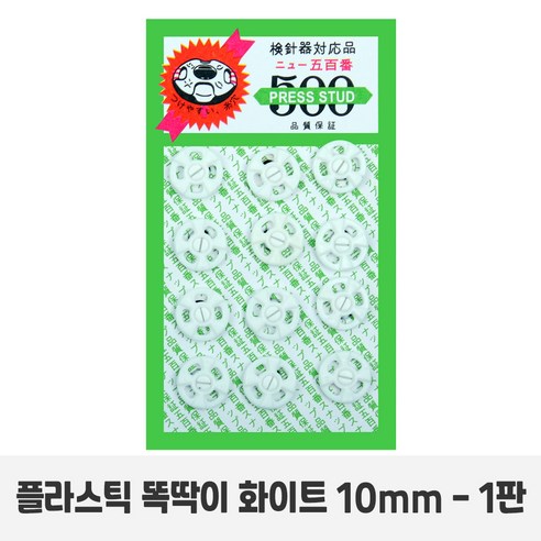 플라스틱 스냅 똑딱이 단추 P 똑딱이, 1판, 플라스틱 똑딱이_화이트10mm(12개)