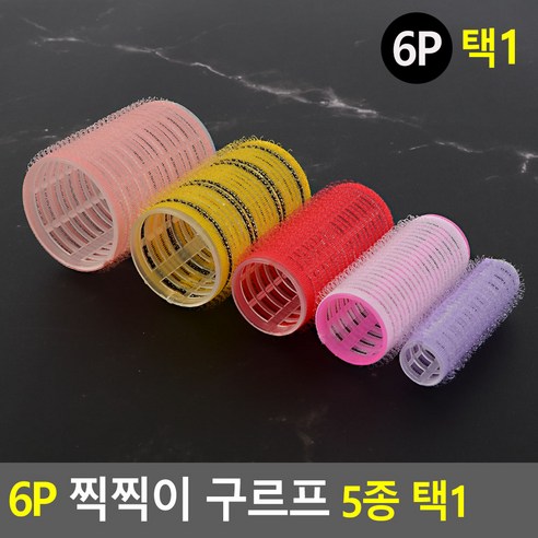 5분 만에 완성하는 볼륨 여신 헤어, 구르브 구르뽕!