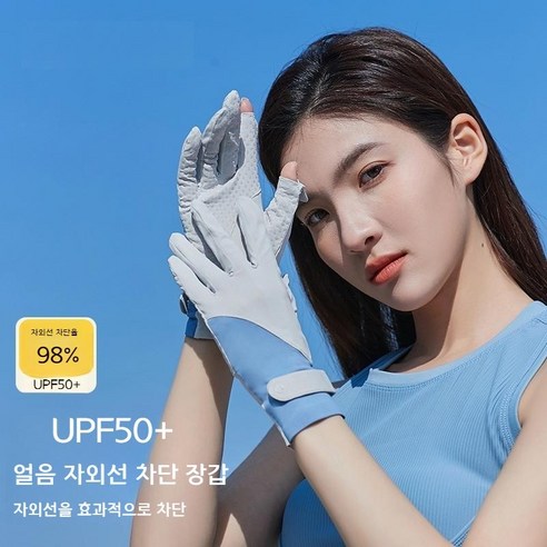BETIST 여성여름장갑 자외선차단장갑 등산 손가락 운전 장갑, XST01 글레이셔 블루 듀핑거, 한 사이즈, 1개