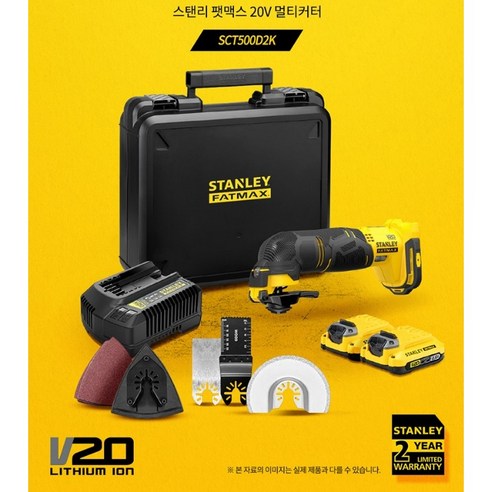 스탠리 SCT500D2K 충전만능컷터 20V 2.0AH 2팩 6단속도조절 만능컷터날포함 멀티컷터, 2개