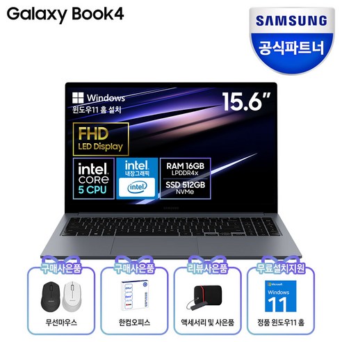 삼성전자 갤럭시북4 인텔 Core 5 39.6cm 가성비 노트북 한컴오피스팩 무선마우스 정품 윈도우패키지 동봉, NT750XGQ-A51AG, WIN11 Home, 16GB, 512GB, 그레이