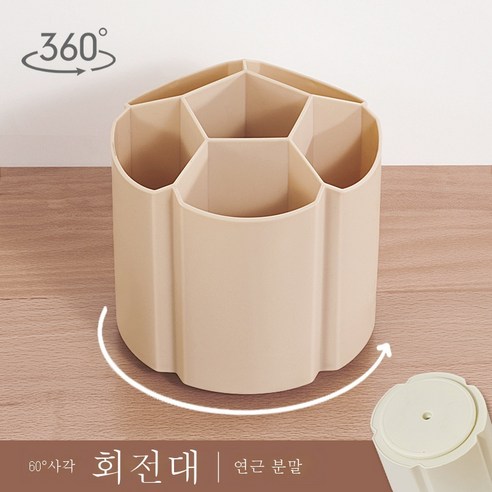 ZZJJC 회전 가능한 필통 테이블 문구용품 수납함 필기꽂이 창의 남학생 여학생펜꽂이통, 6칸[연근갈색가루] (스티커 1장 보내기), 회전 불가