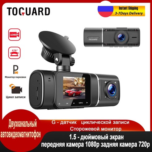 Toguard 차량용 비디오 녹음기 대시 캠 DVR 블랙박스 듀얼 렌즈 DVR 카메라 24 시간 주차 모니터 2 채, 01 dashcam, 1) dashcam