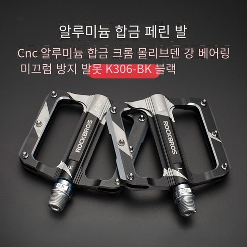 산악 자전거 페달 필린 미끄럼 방지 알루미늄 합금 도로 자전거 페달, K306- 블랙