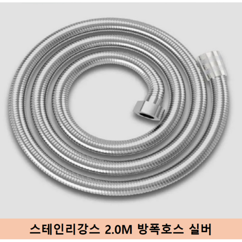 에이치스튜디오 수압상승 3단 대형 샤워기 헤드, 스테인리강스2.0M 방폭호스 단품실버, 1개