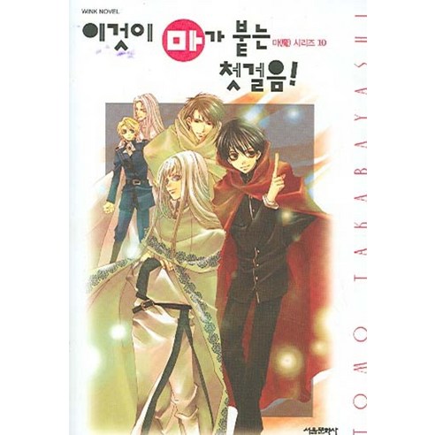 이것이 마가 붙는 첫걸음, 서울문화사