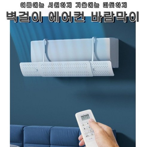 편안하고 에너지 효율적인 실내 온도 조절을 위한 바디랩스 3세대 벽걸이 에어컨 바람막이