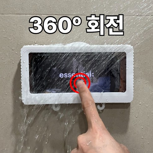 아쥬르코어 무타공 360도 휴대폰 화장실 방수 거치대 케이스, 화이트, 1개