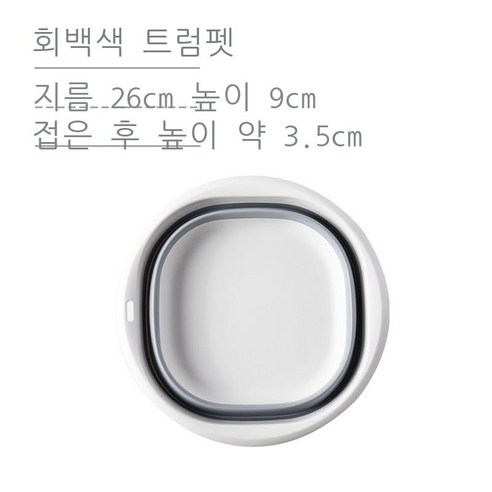 네모난 접이식 세숫대야 야외여행 휴대용 큰 실리콘 접이식 세숫대야 세탁대야, 회백색 트럼펫