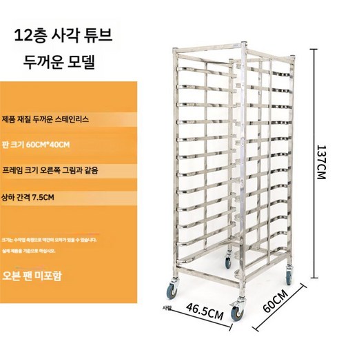 베이킹 빵렉 빵랙 이동식제빵랙 정리대 업소용 진열대 거치대