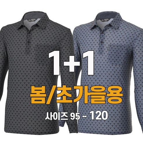 워킹맨 아울렛 1+1 봄 초가을 시즌 남성 쿨 카라긴팔 티셔츠 아웃도어 상의 작업복 일상복 A230