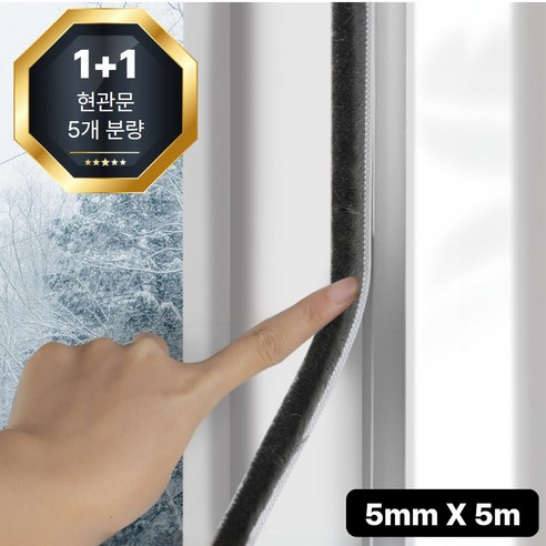[초강력접착] 로미크 틈새 문풍지 현관문 창문 막이, 2개, 9*5mm
