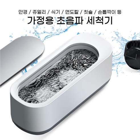 가정용 초음파 세척기 화이트 1개