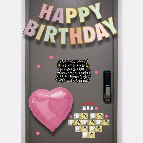 남편의 생일이나 기념일을 특별하게 연출하는 간편 설치 현관문