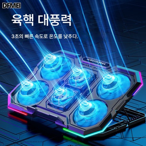 DFMEI 노트북 쿨러 받침대는 17인치 게임북 컴퓨터를 위한 최고의 선택입니다.