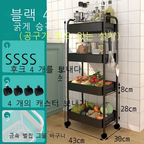 손수레 선반 부엌 착지 다층 간식 아기 거실 침실 화장실 이동 욕실 수납대, 4 층 업그레이드 바구니 옵시디언 블랙
