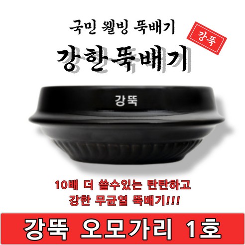 강한뚝배기 박스 강뚝 오모가리 1호 업소용 뚝배기 1박스 20개입 박스판매 고려토토 지산, 20개