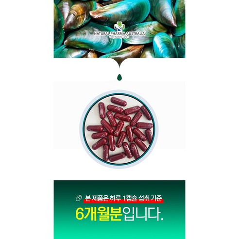 프리미엄 건강을 위한 초록입홍합