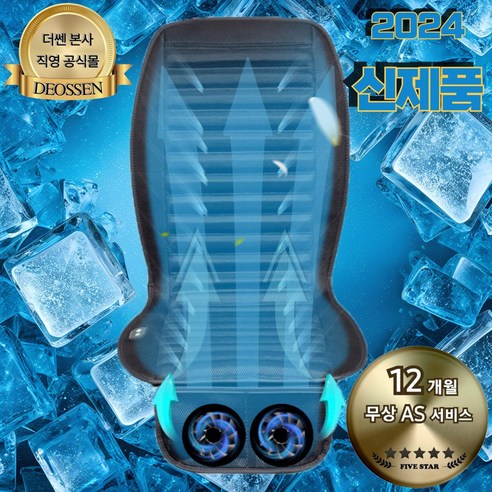 더쎈 듀얼 빅팬 쿨링시트 전신 매쉬 통풍시트 바람방석 송풍시트 쿨시트 커버 12V 24V 모든 차종, 듀얼빅팬 쿨링시트 24v, 1개