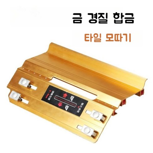 타일졸리컷 45도면치기 타일절단기 가이드절단기 마블커터, A.실버, 1개